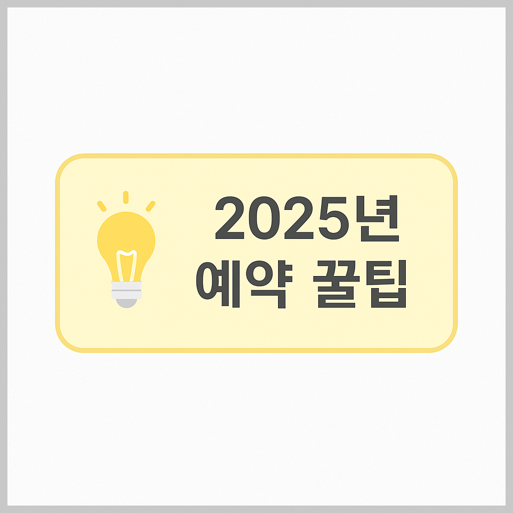 화담숲 예약 꿀팁, 트램 예약과 시기별 주의사항 안내