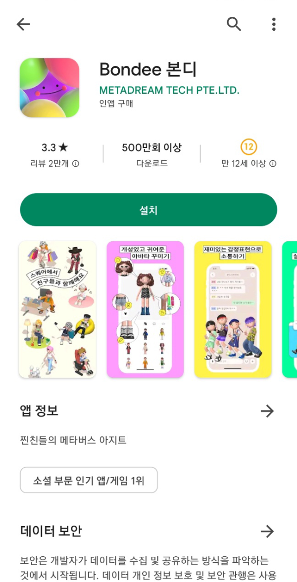 구글 플레이스토어 본디