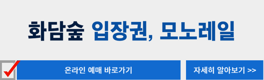 화담숲 안내 이미지