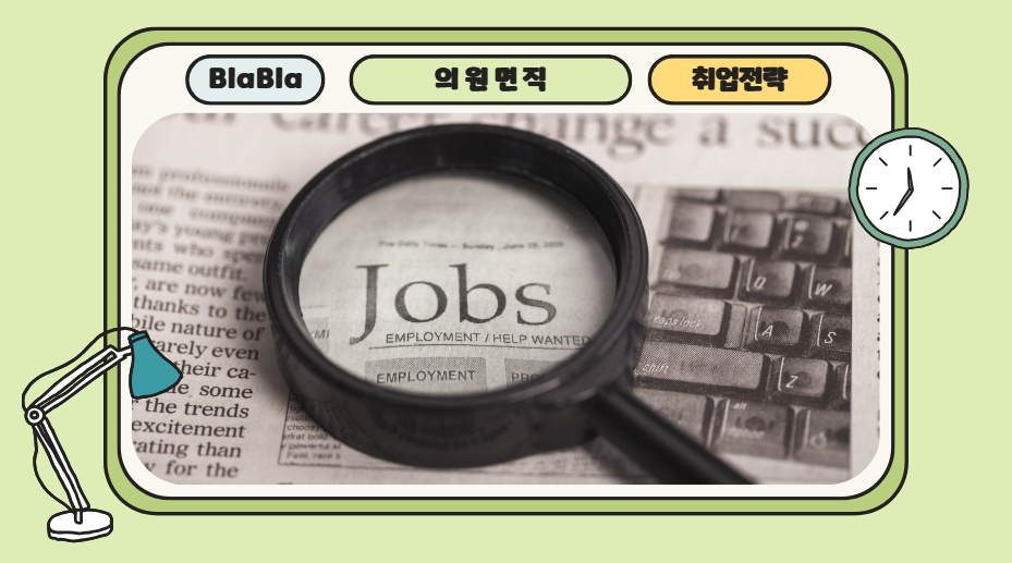 취업