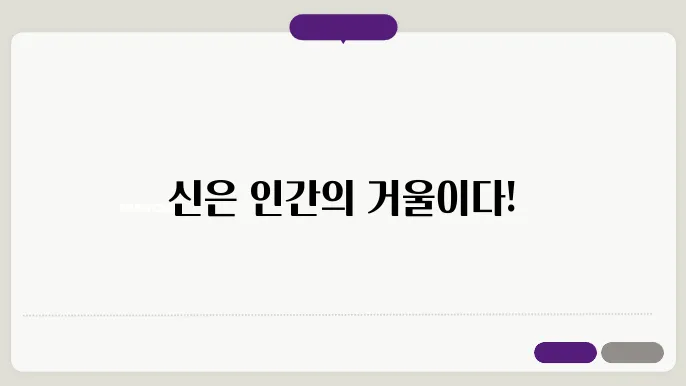 신과 인간의 관계: 그리스 신화의 교훈과 상징