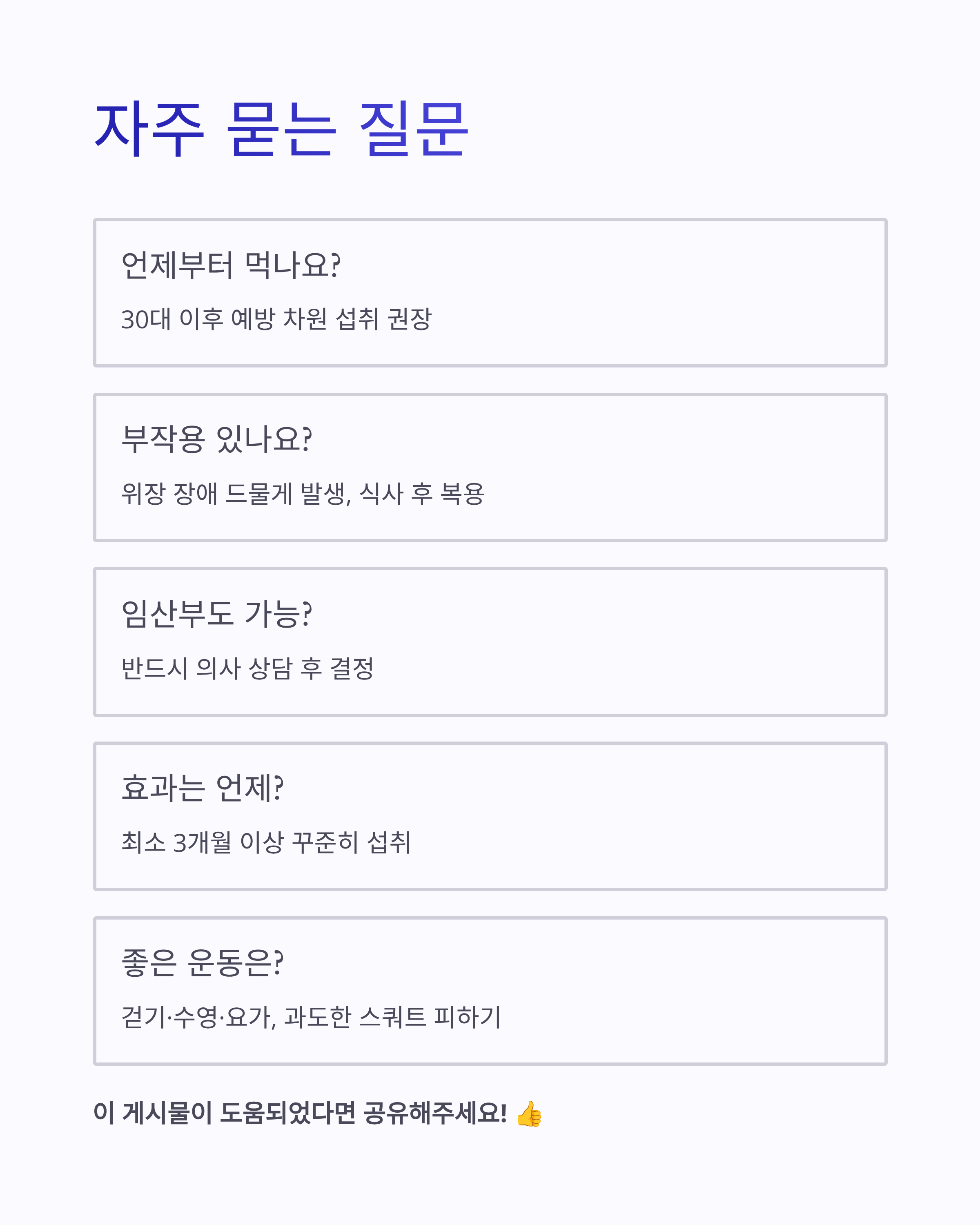 관절에좋은영양제 ❘ 연골·뼈 건강 지키는 2025년 필수 보충제 완벽 가이드