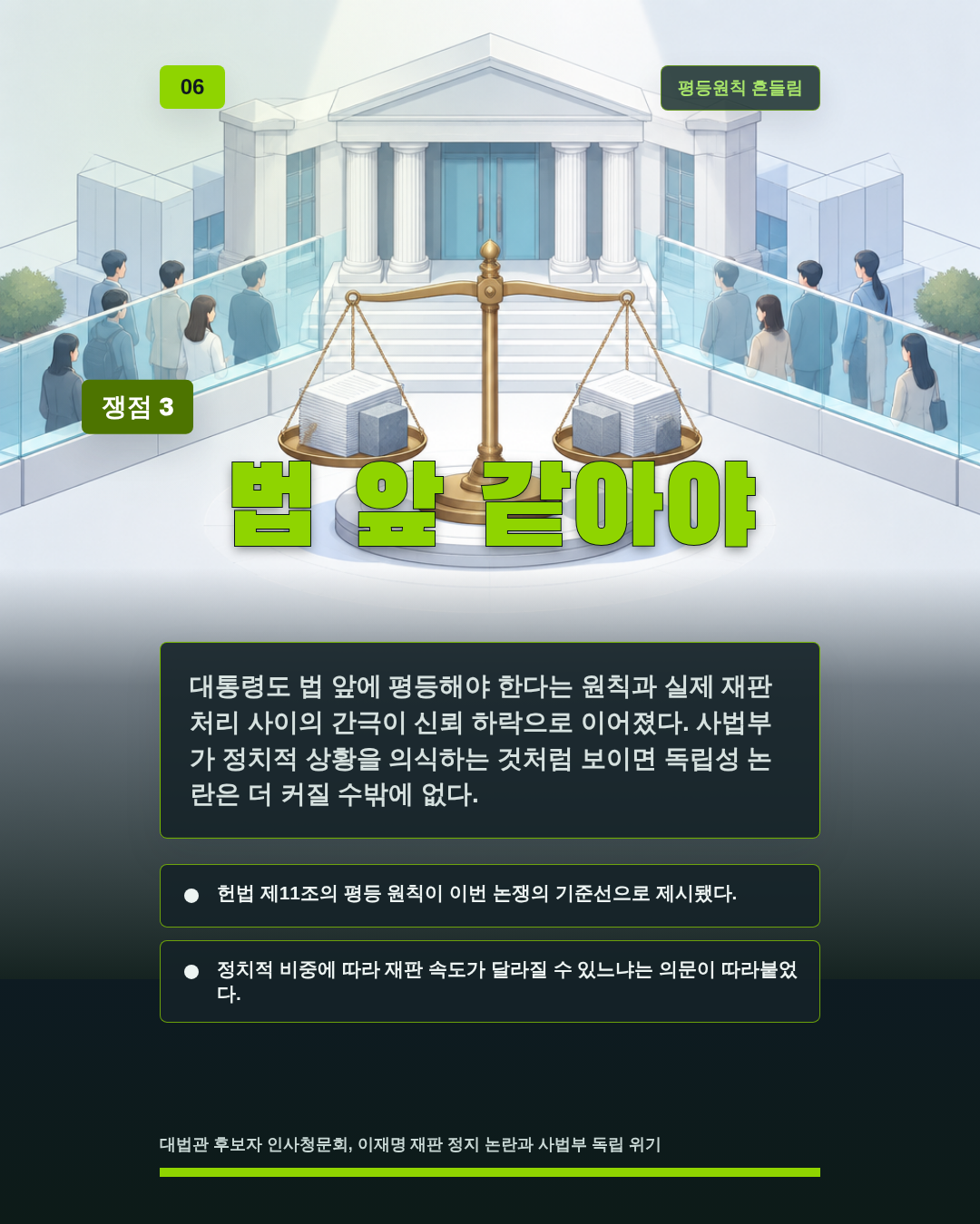 법 앞 같아야
