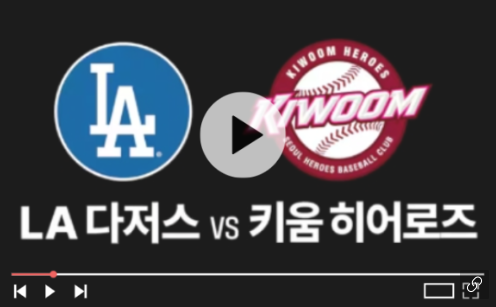 2024 MLB 월드투어 서울시리즈 중계 방송 : 경기 시간 실시간 라이브 오타니 쇼헤이 메이저리그 경기