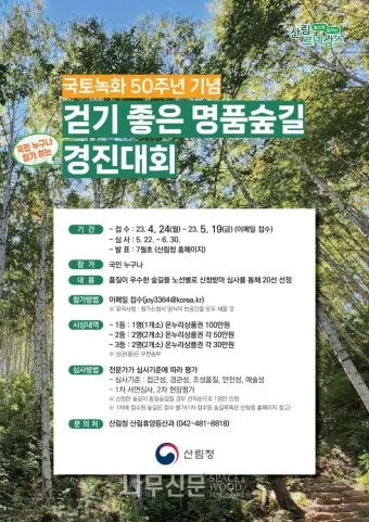 걷기좋은 명품 숲길 30선 숨겨진 코스_3
