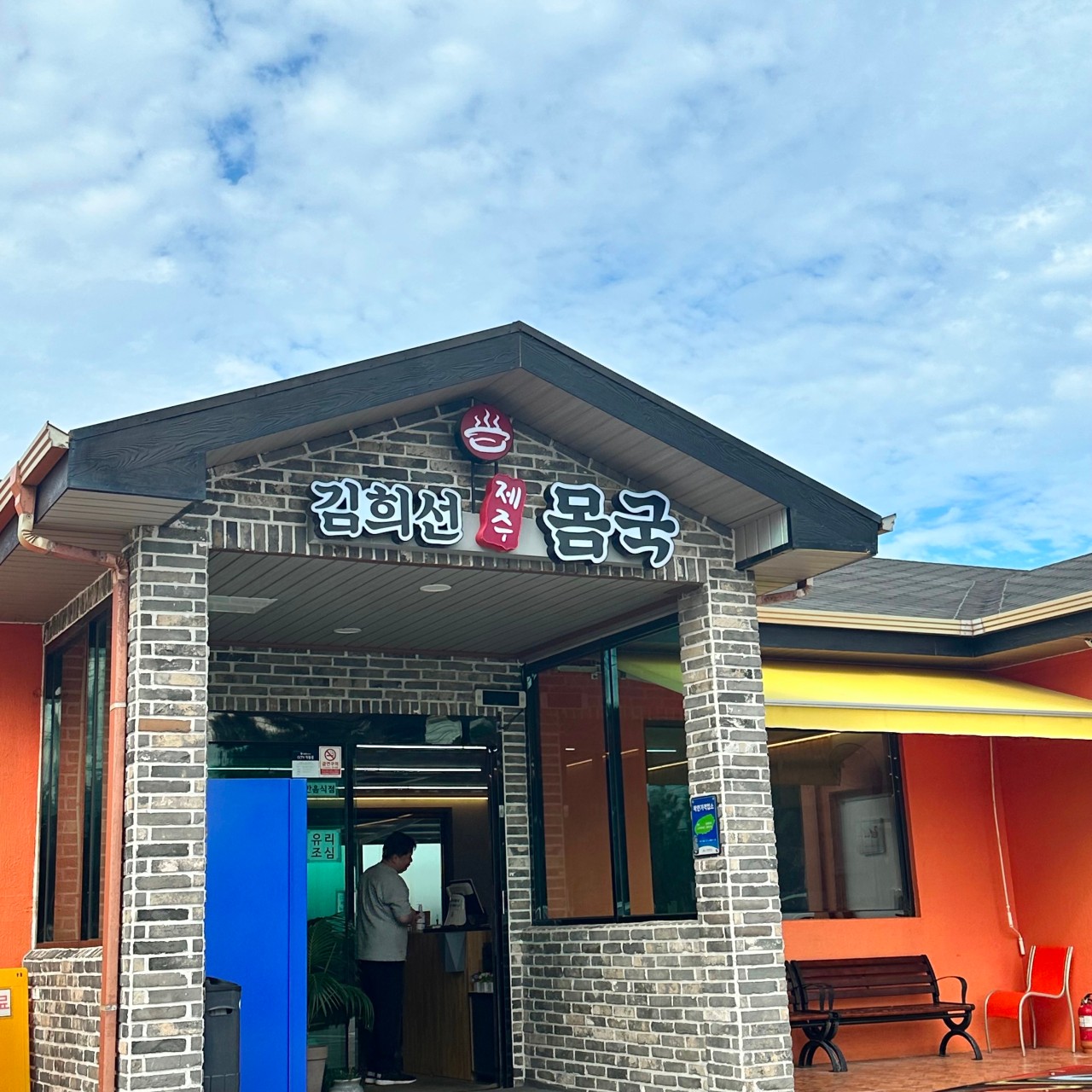 제주공항 근처 맛집 추천 8곳 : 제주공항 시내 맛집 리스트