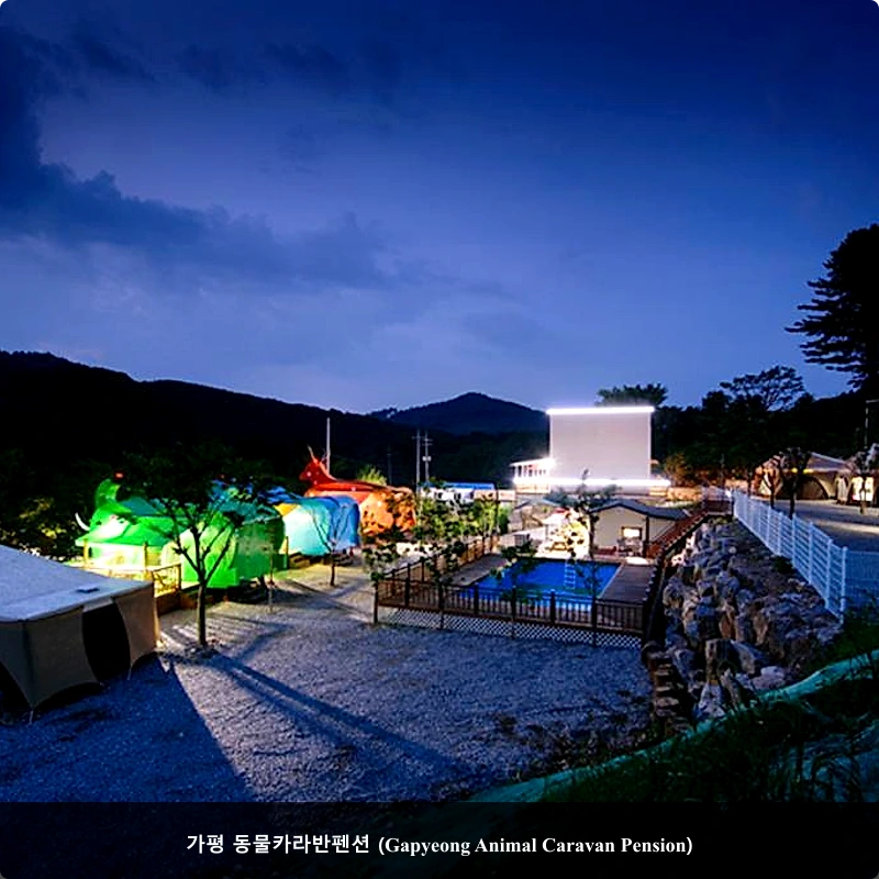 가평 동물카라반펜션 (Gapyeong Animal Caravan Pension)_1