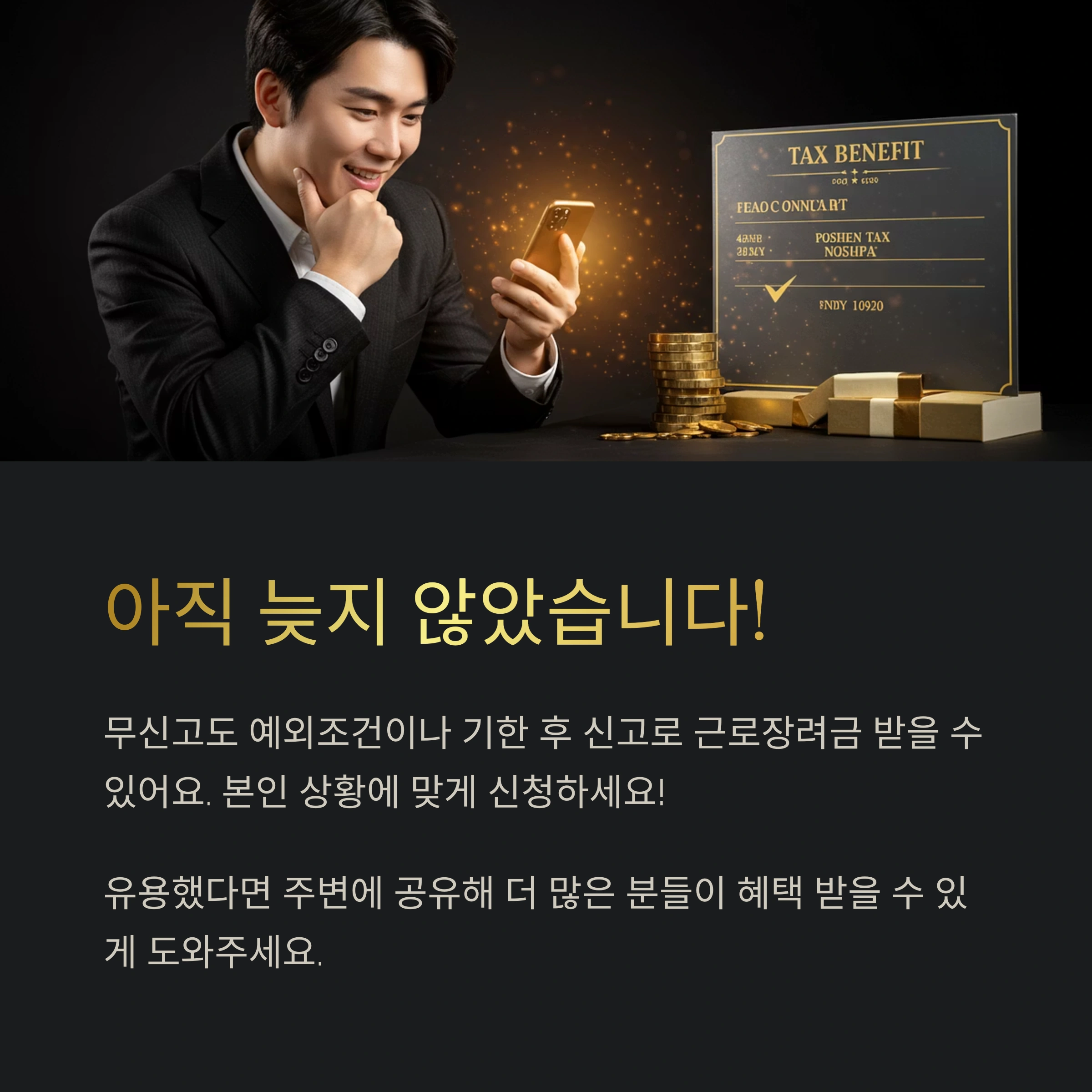 종합소득세 무신고자 근로장려금 신청 기준