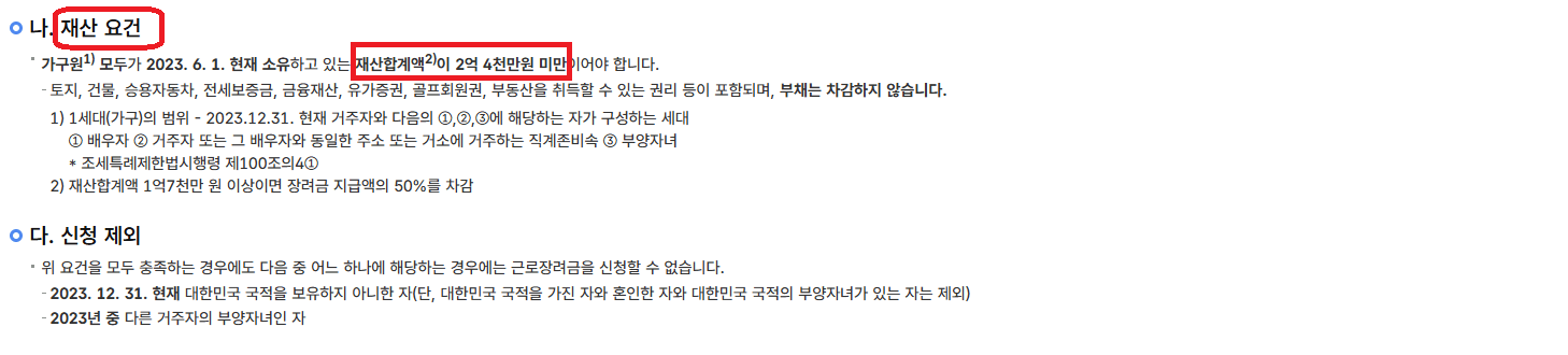근로장려금 신청자격 신청대상 신청방법