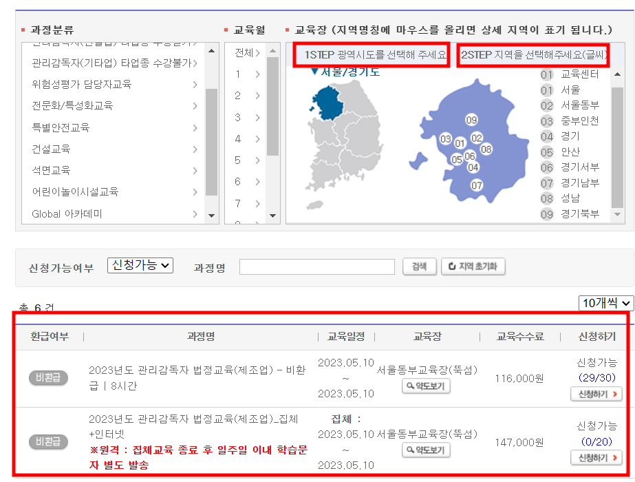 관리감독자 법정교육 제조업 인터넷 신청