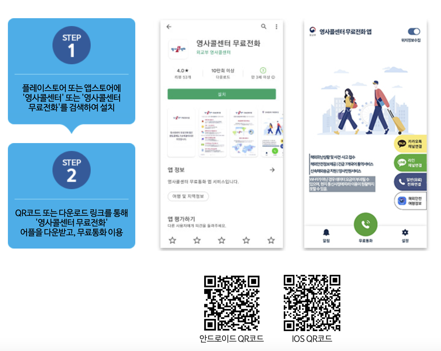 무료전화앱