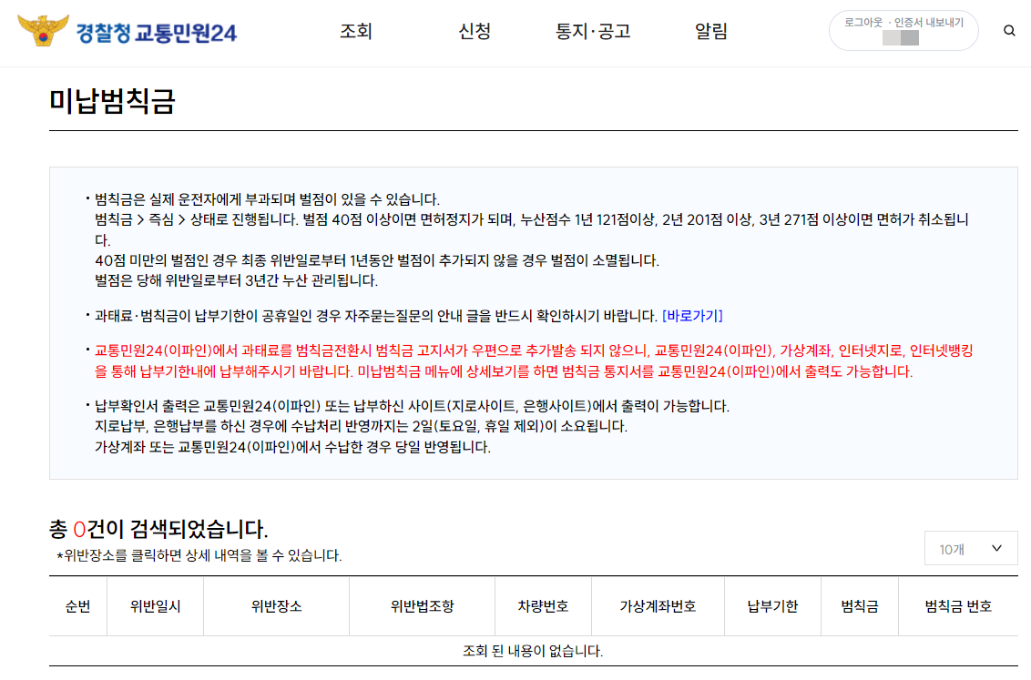 교통위반 범칙금 과태료 차이 조회 방법!