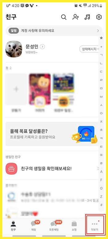 카카오톡 언어 설정