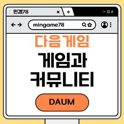 다음게임