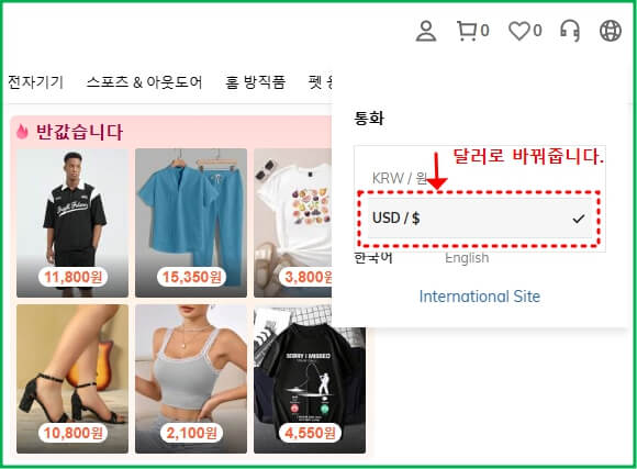 통화 설정 달러로 변경한 화면