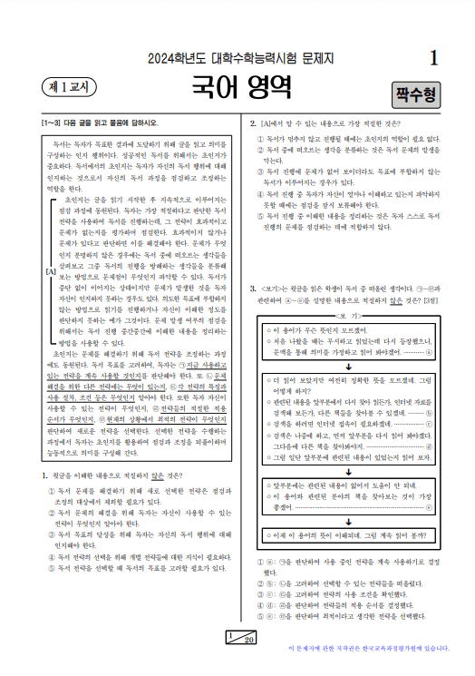 2024 수능답