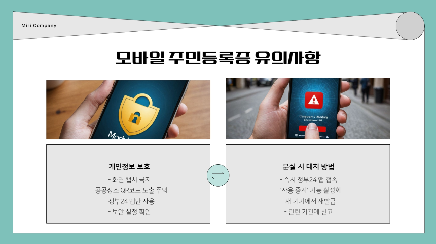 모바일 신분증 주민등록증 발급방법 – 2025년 최신 가이드