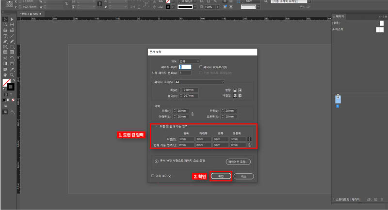 도련-설정-확인