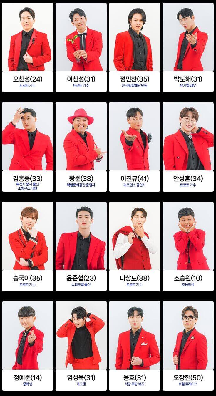 미스터트롯2참가자4그룹