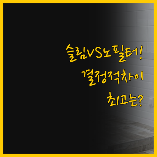 국내 최슬림 디자인과 노필터 시스템의..