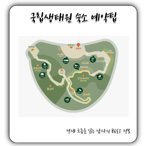 국립생태원 - 숙소 예약팁