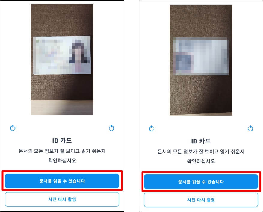 신분증을 촬영하고 업로드하는 창