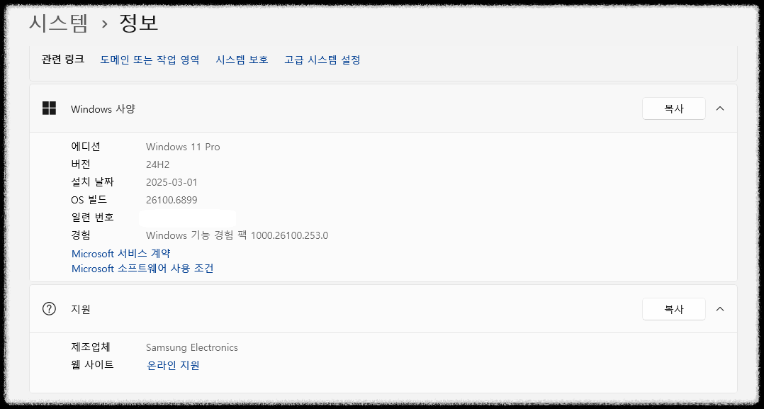윈도우 설정에서 시스템 정보 확인 화면