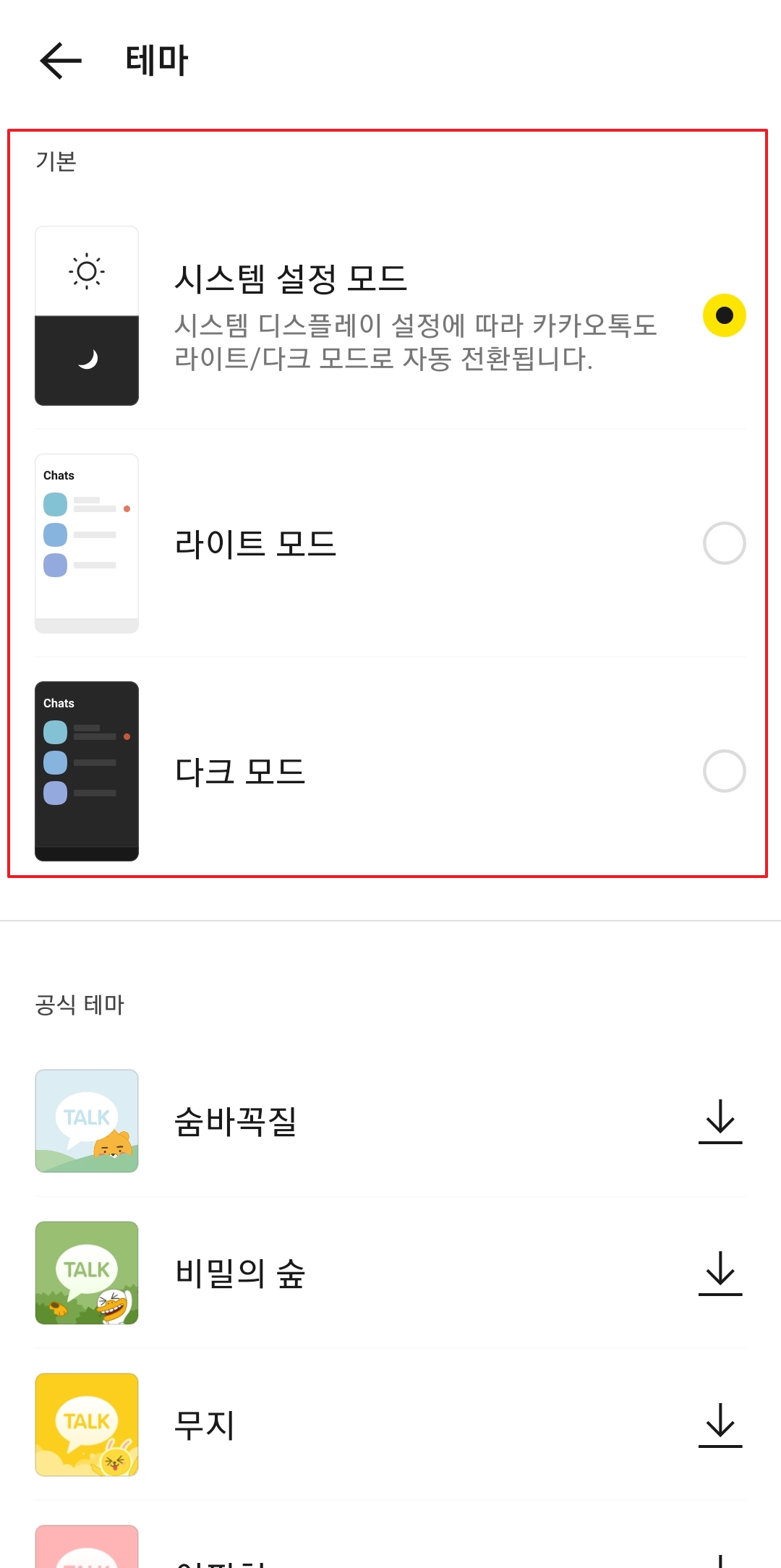 공식 테마 다운로드 목록