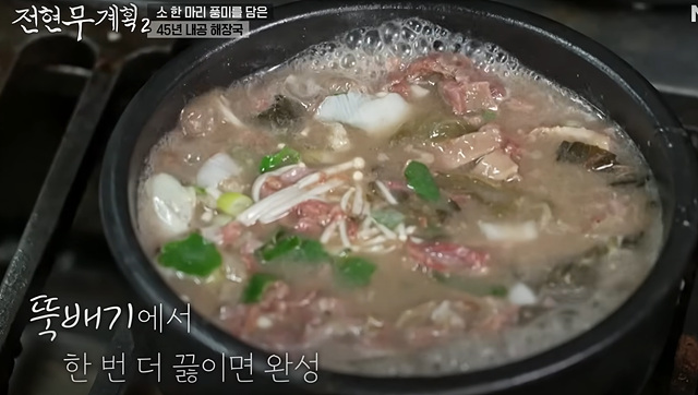 전현무계획 수원해장국 유치회관 찐맛집