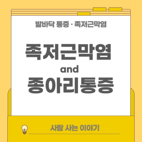 족저근막염과 종아리 근막통증 증후군(MPS) 연관성