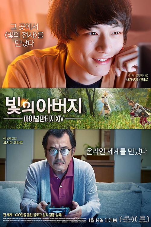 빛의 아버지: 파이널 판타지 XIV 포스터