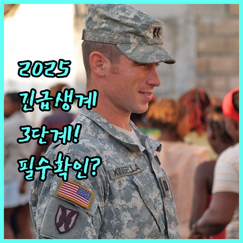 긴급생계 대출 2025년 신청부터 지..