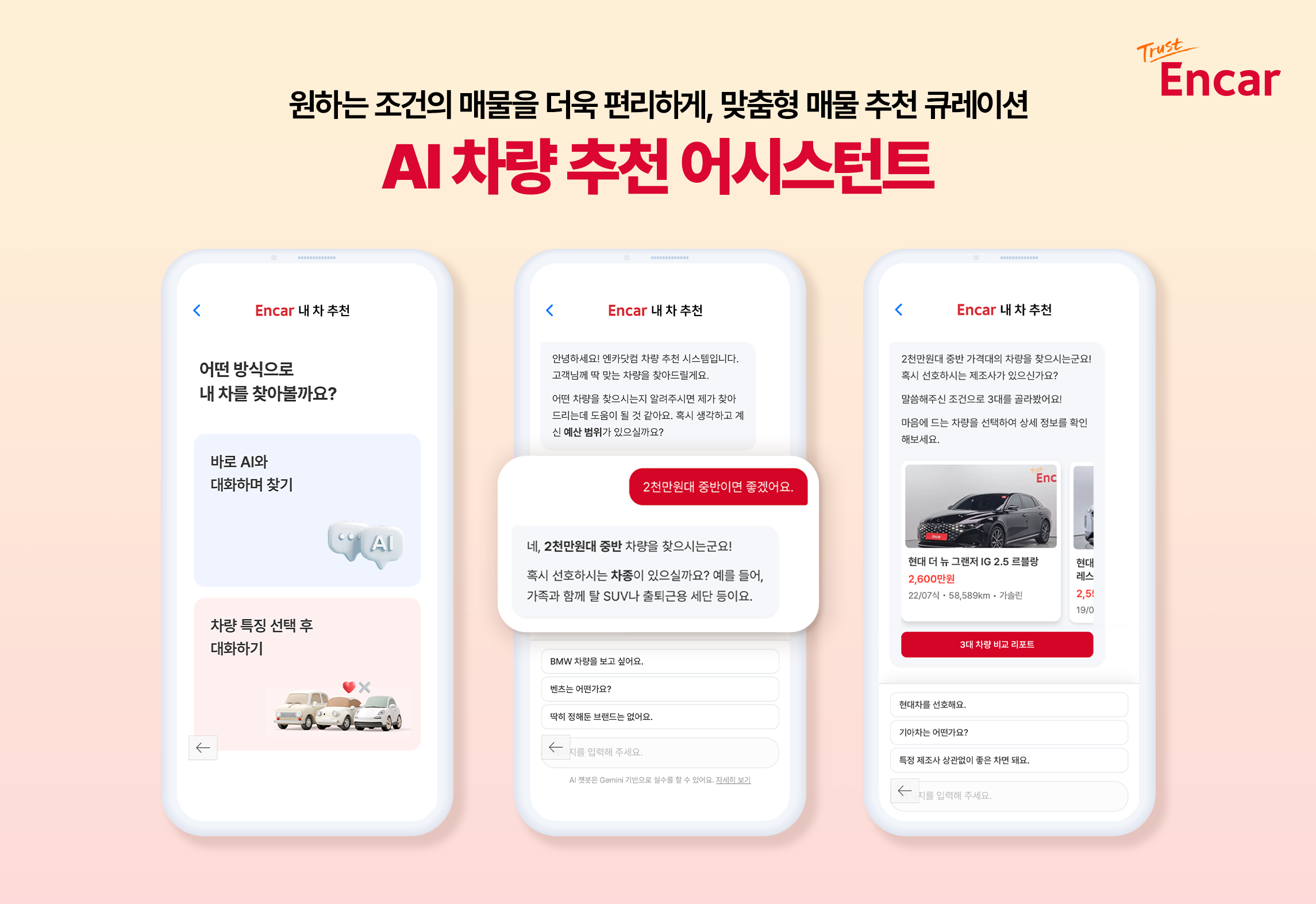 AI 차량 추첨 도입 이미지