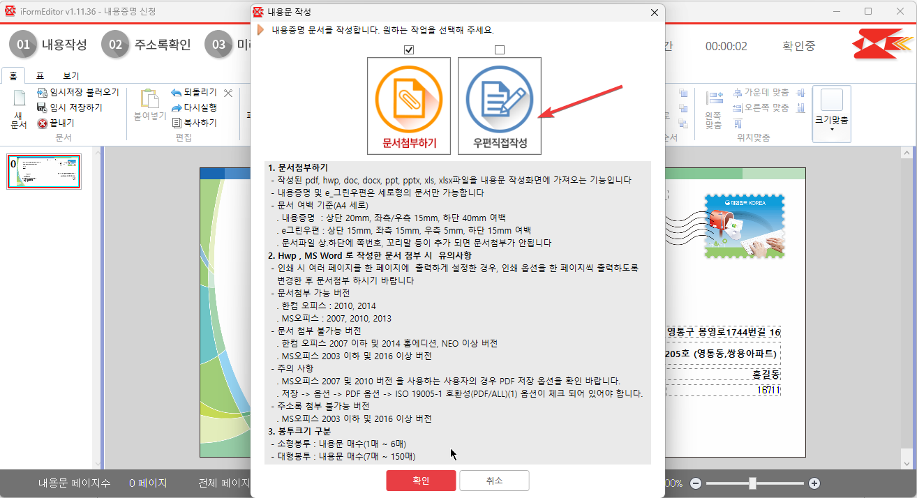 인터넷 우체국 내용증명 보내는 방법 캡처 4