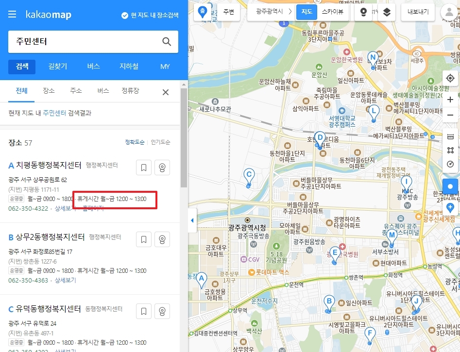 광주 지역 주민센터 점심시간 12시부터 13시까지 확인