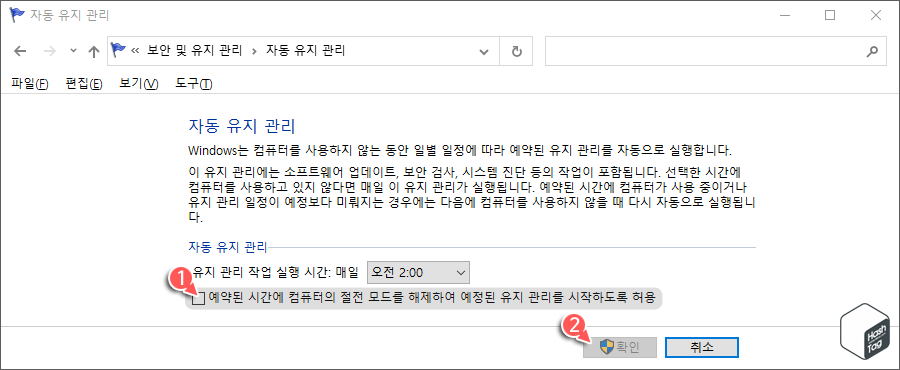 자동 유지 관리 허용 중지