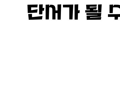 계류 유산이란&amp;#44; 뜻
