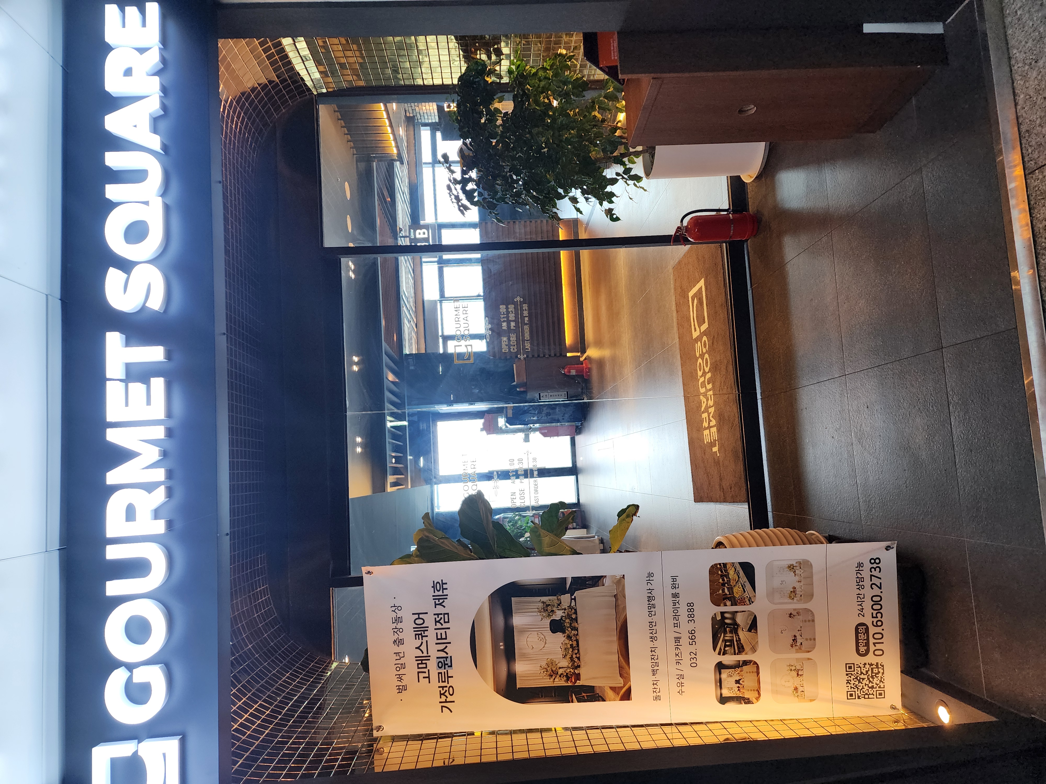 고메스퀘어 루원시티