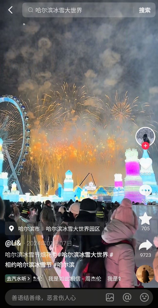 중국 하얼빈 빙설제