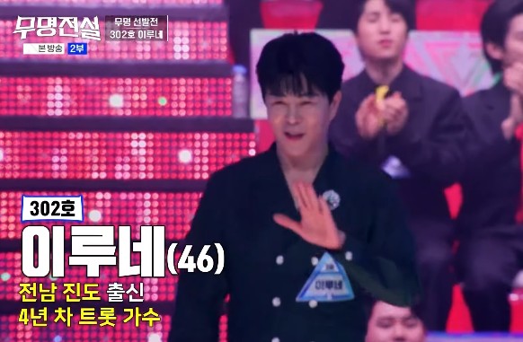 무명전설 참가자 이루네(나이 46세), 직업 4년 차 현역 트롯가수