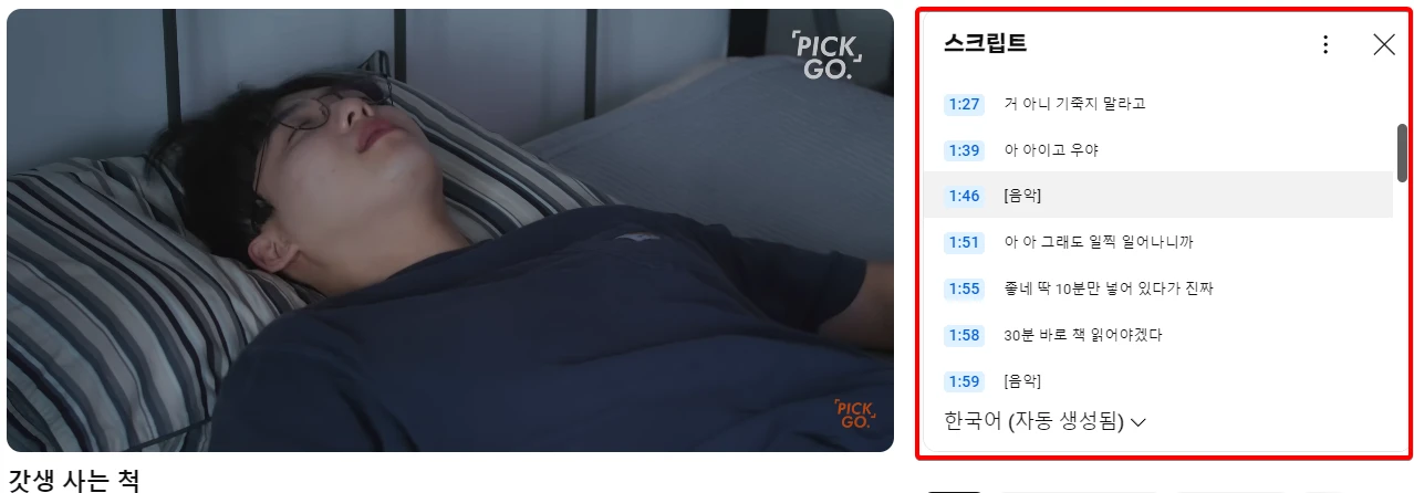 유튜브-자체-자막-스크립트-타임스탬프