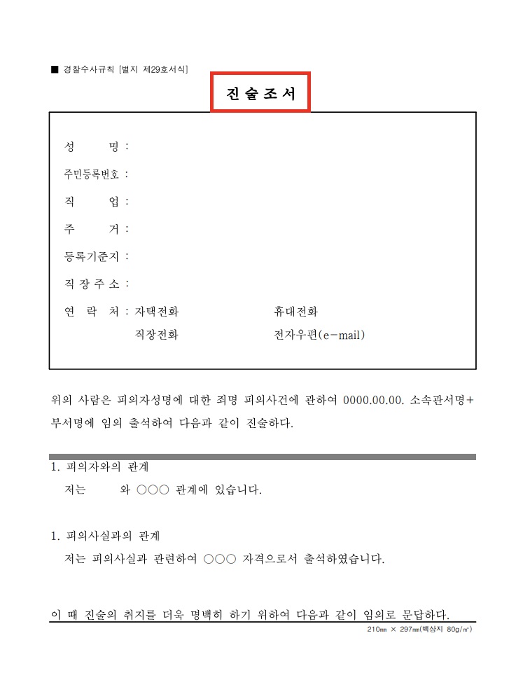 고소인-진술조서