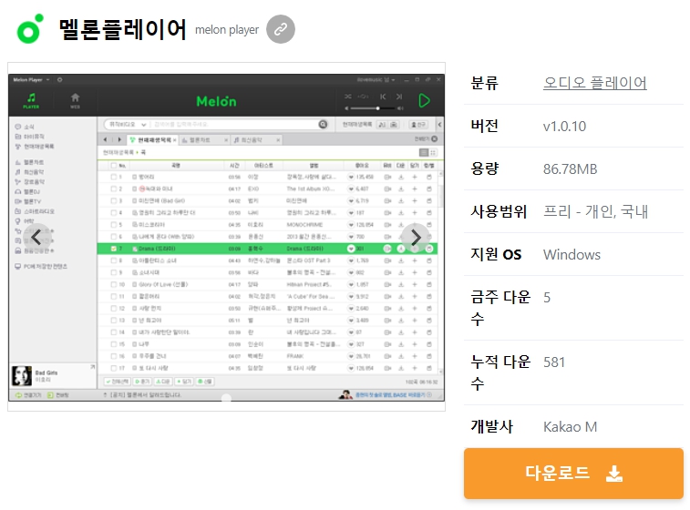 멜론플레이어