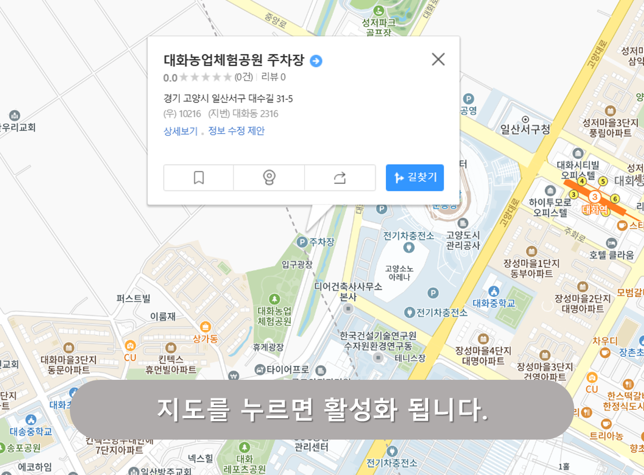 대화농업체험공원 주차장