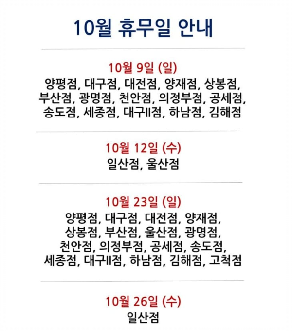 코스트코 휴무일