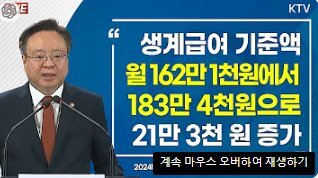 생계급여 의료급여 주거급여 2024년 변경사항 정리