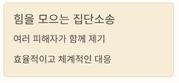 집단소송