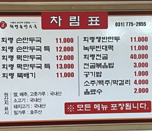 메뉴판