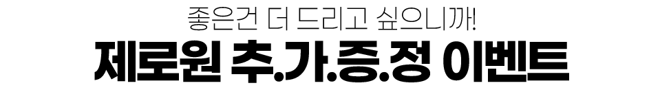 제로윈, 변비 해결과 동시에 뱃살 빼기(효능, 성분, 복용법, 부작용)