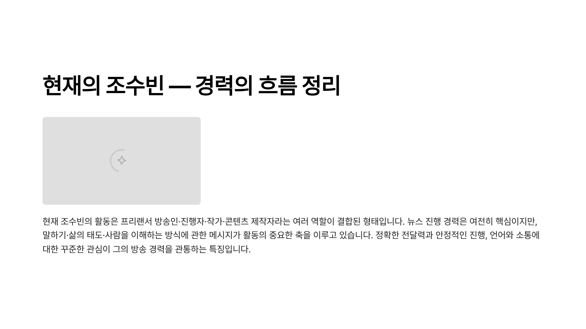 조수빈 아나운서 프로필